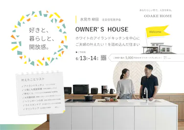 オダケホーム