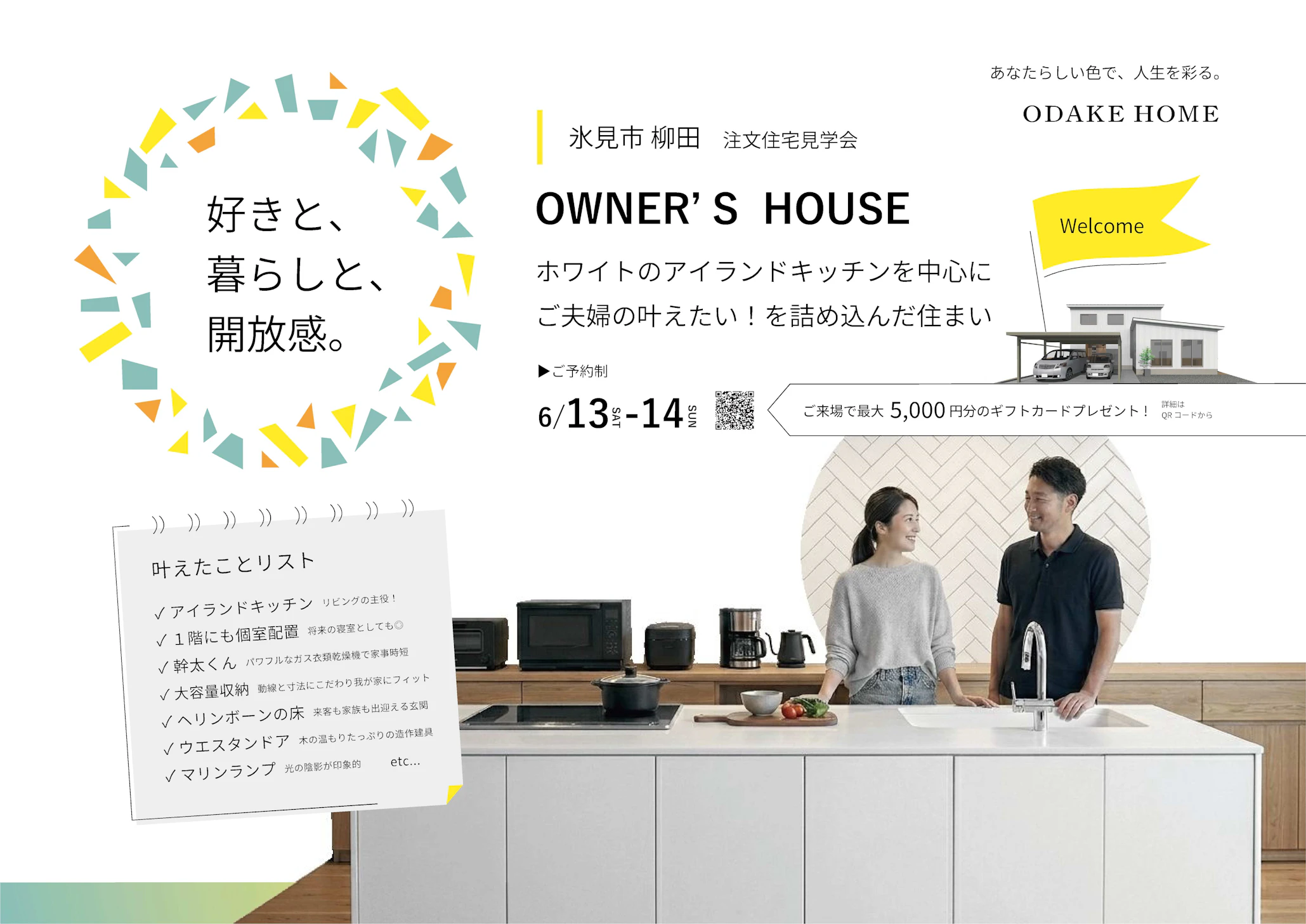 オダケホーム