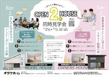 津幡町にて同時見学会開催！来場予約お待ちしております！