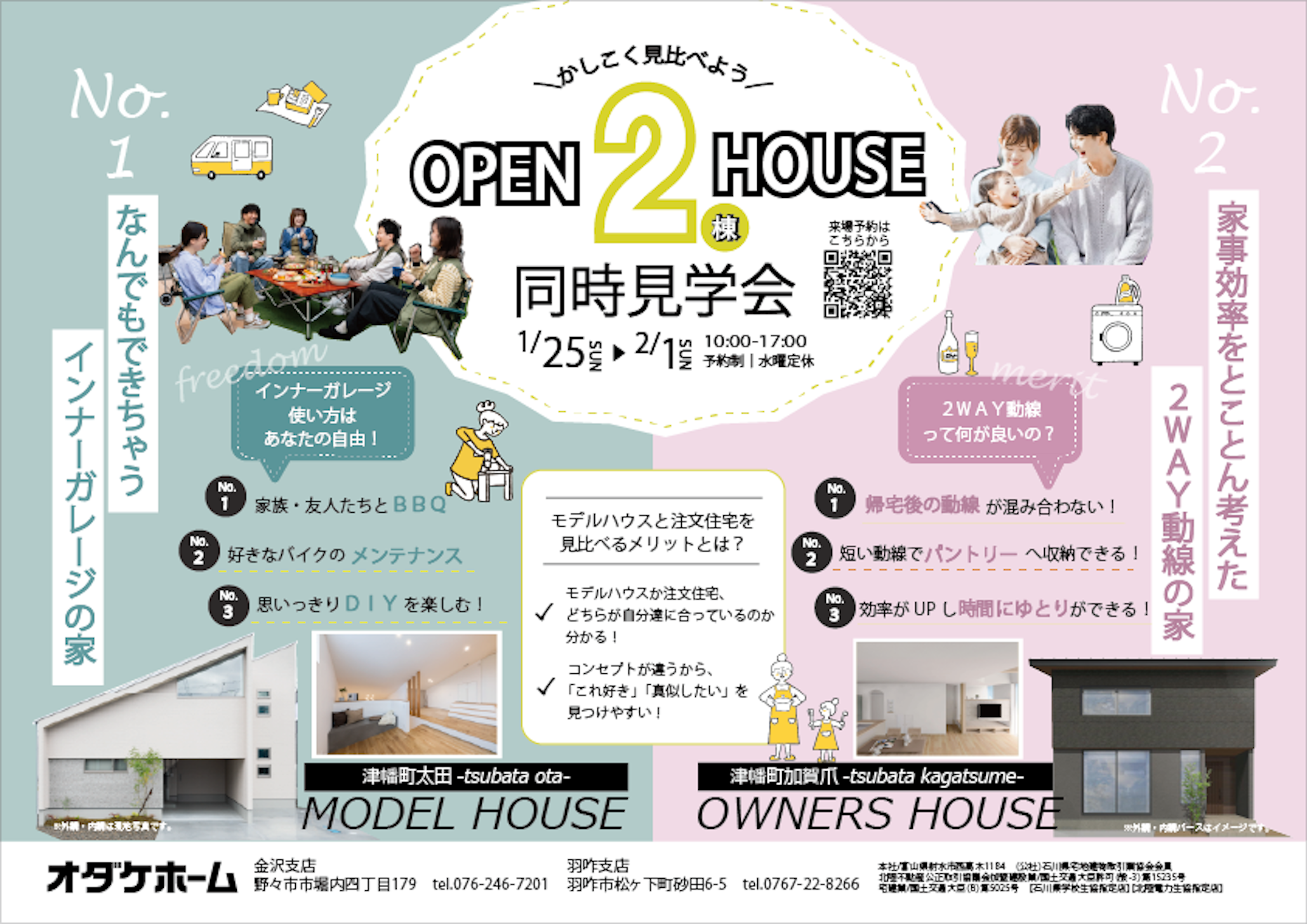 津幡町にて同時見学会開催！来場予約お待ちしております！