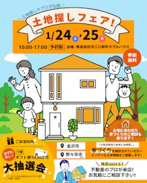 飛鳥住宅株式会社_イベントイメージ1