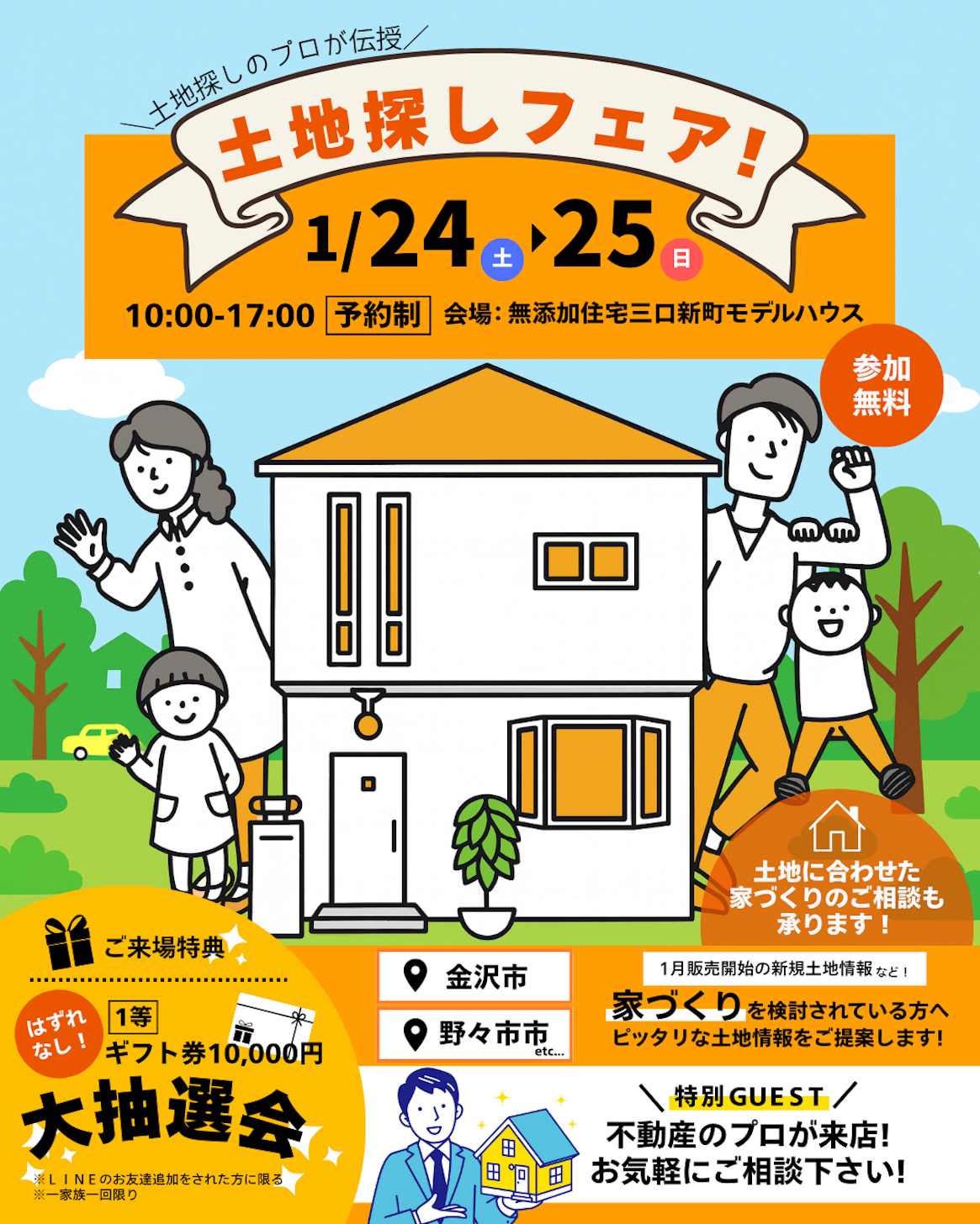 飛鳥住宅株式会社_イベントイメージ1