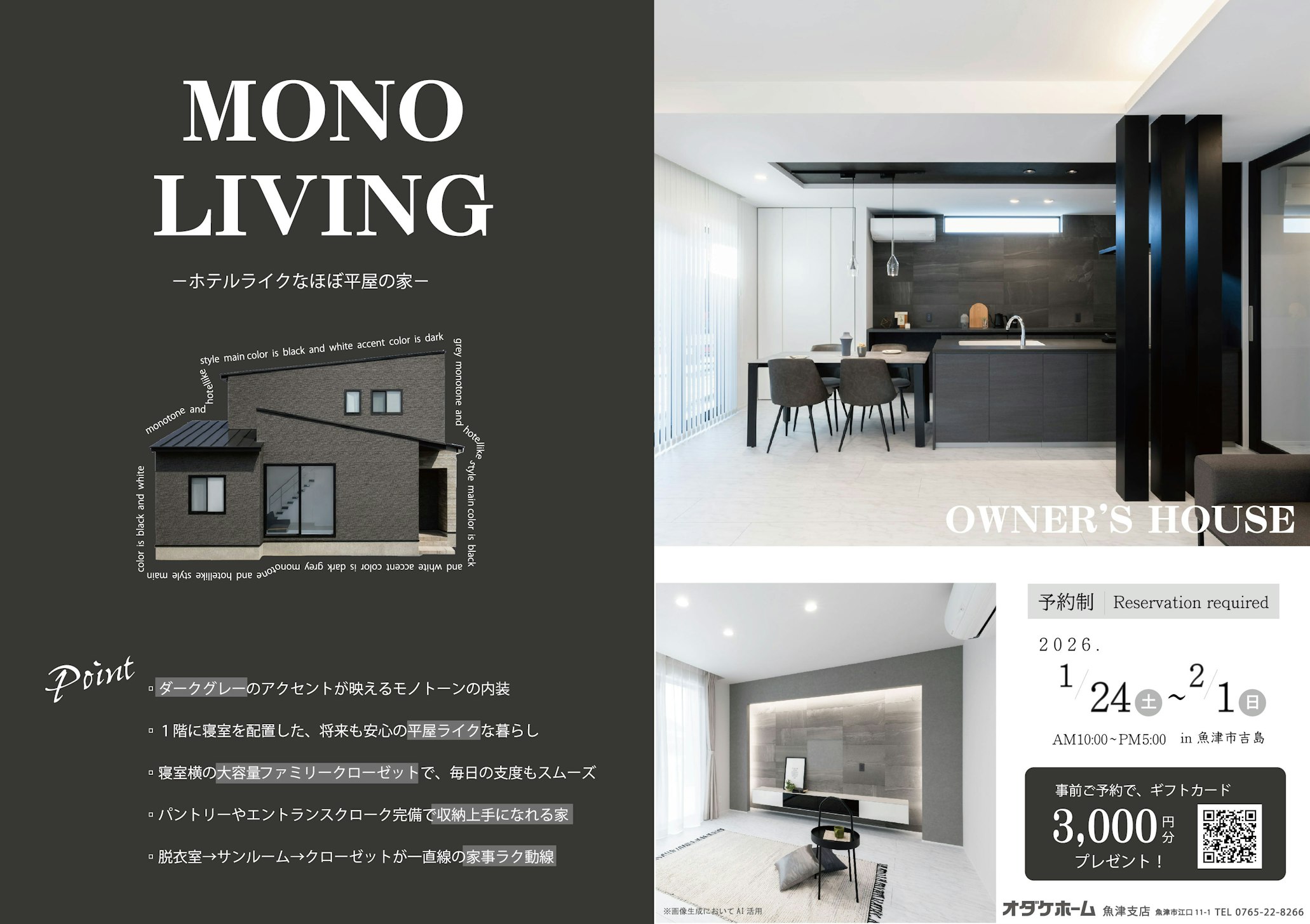 オダケホーム株式会社_イベントイメージ1