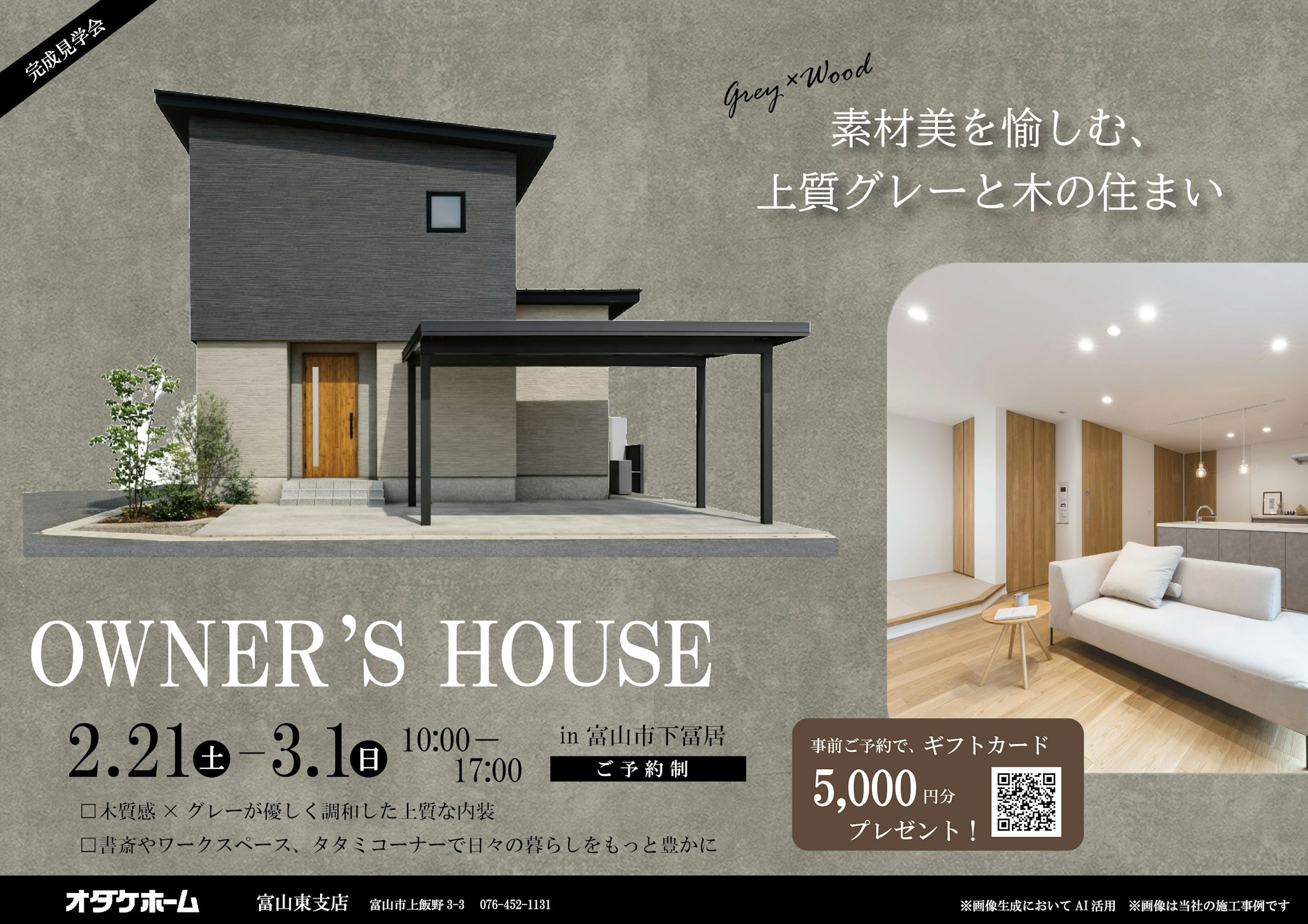 オダケホーム株式会社_イベントイメージ1