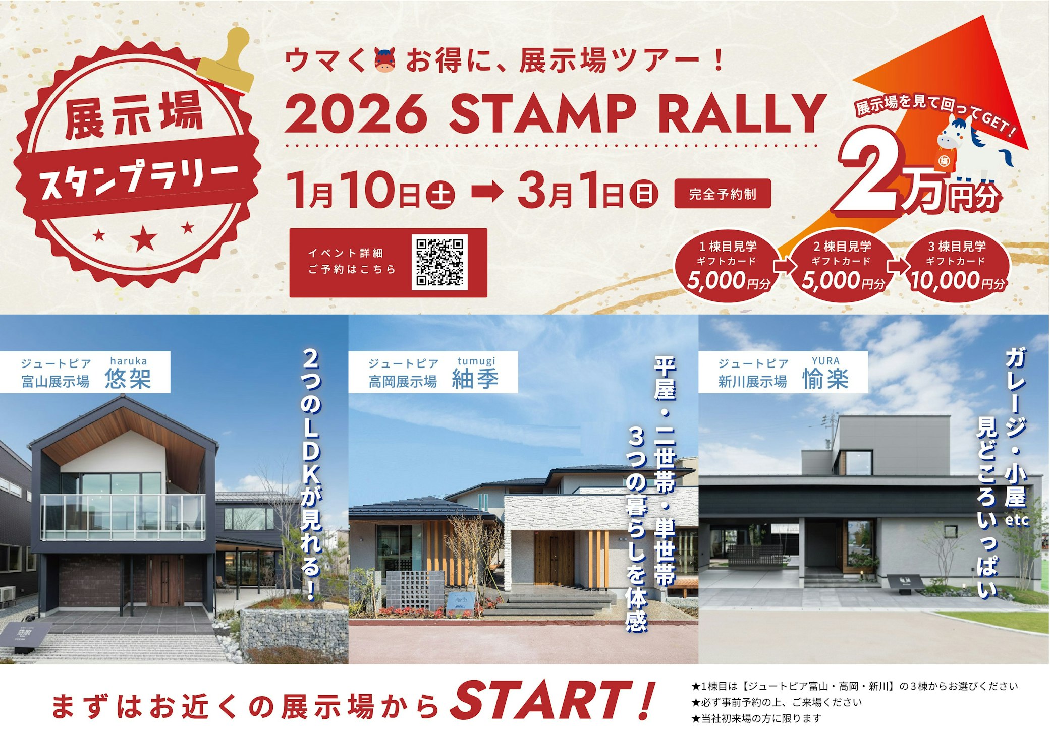 オダケホーム株式会社_イベントイメージ1