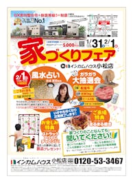 インカムハウス　小松店_イベントイメージ1