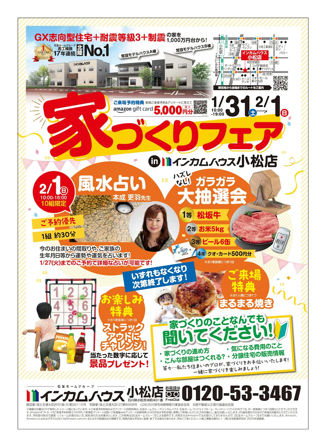 インカムハウス　小松店_イベントイメージ1