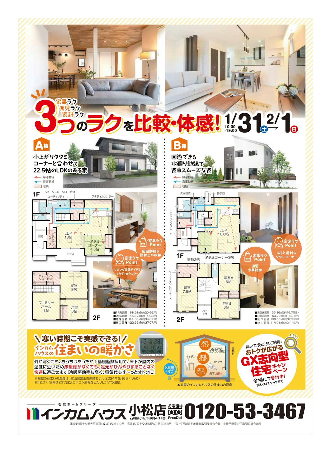 インカムハウス　小松店_イベントイメージ2