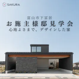 さくら  富山店_イベントイメージ1