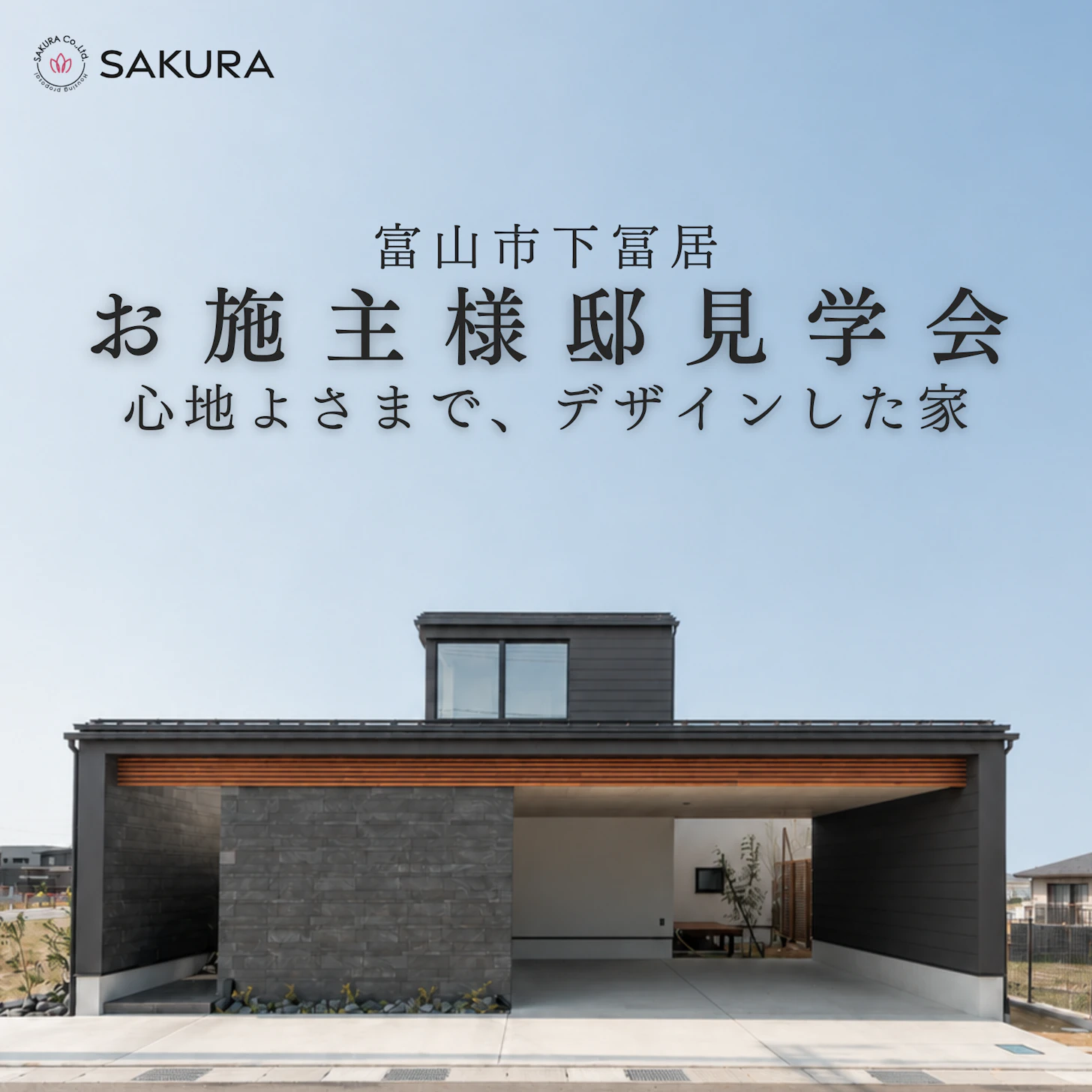 さくら  富山店_イベントイメージ1