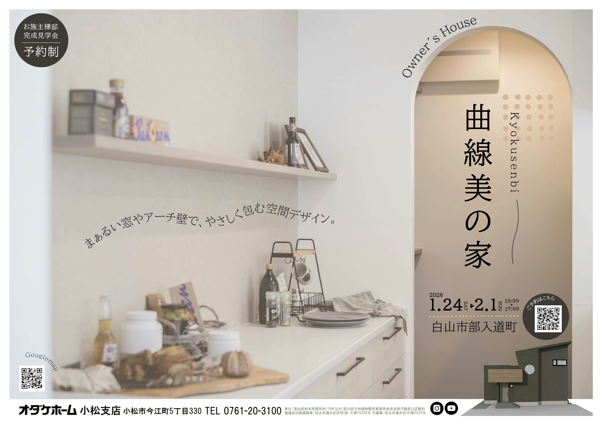 来場予約お待ちしております。