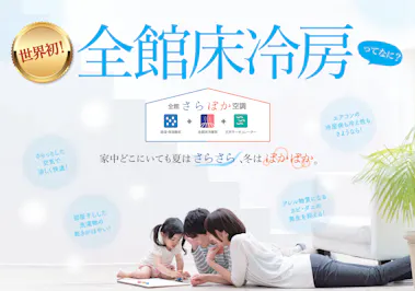 床冷房