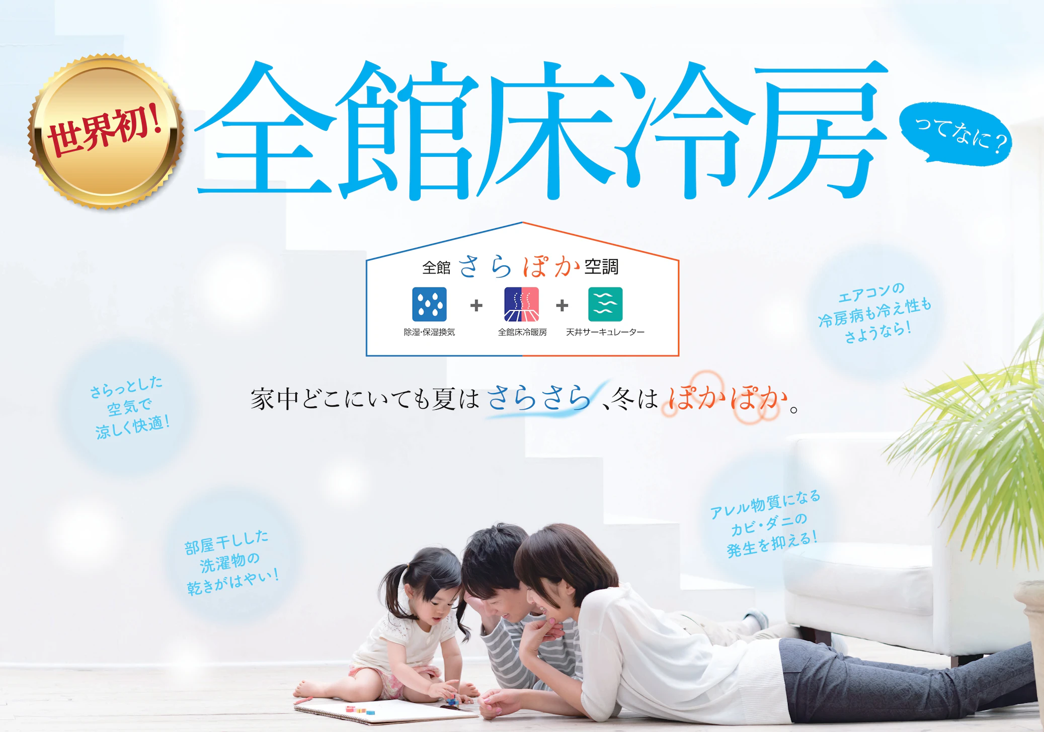 床冷房