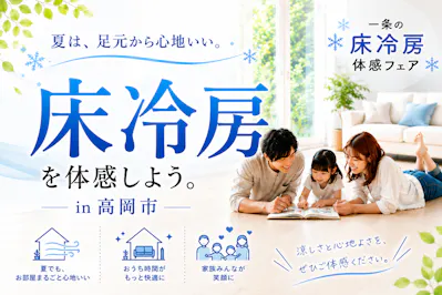 床冷房