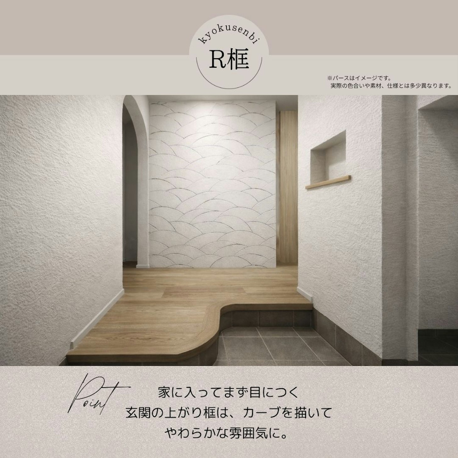 玄関から一味違う住まい。帰ってきたときのわくわく感が違います。※内観パースはイメージです。