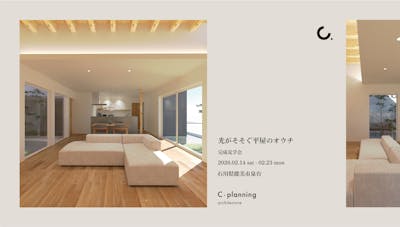 株式会社　シィー・プランニング_イベントイメージ1