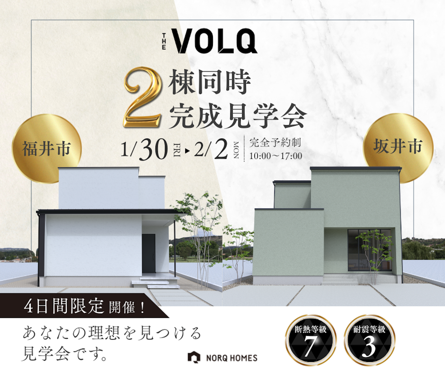 ノークホームズ_イベントイメージ1