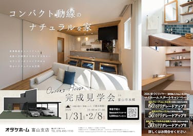 オダケホーム株式会社_イベントイメージ1