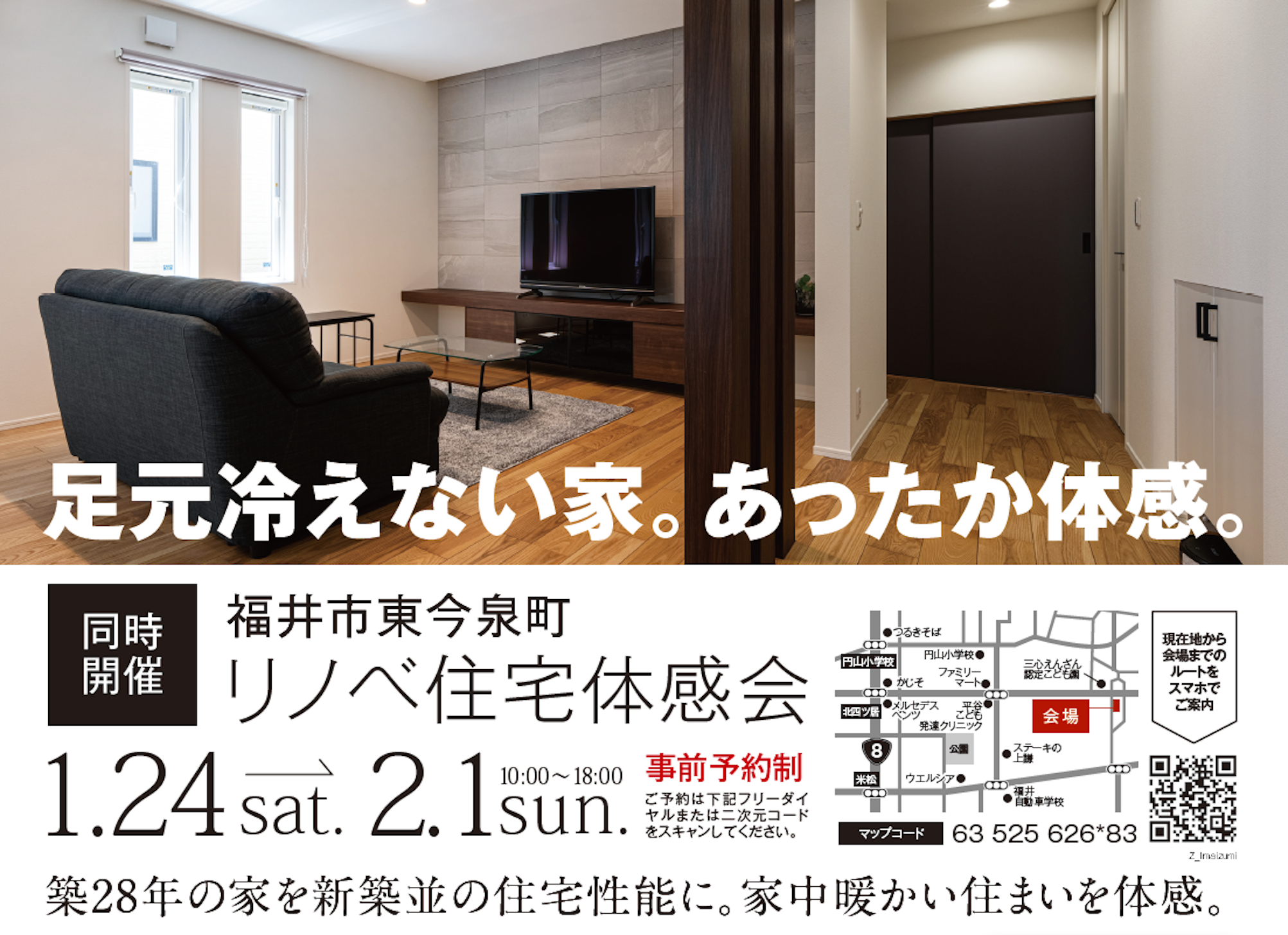 石友ホーム 福井リノベーション店（リノベーション）_イベントイメージ2