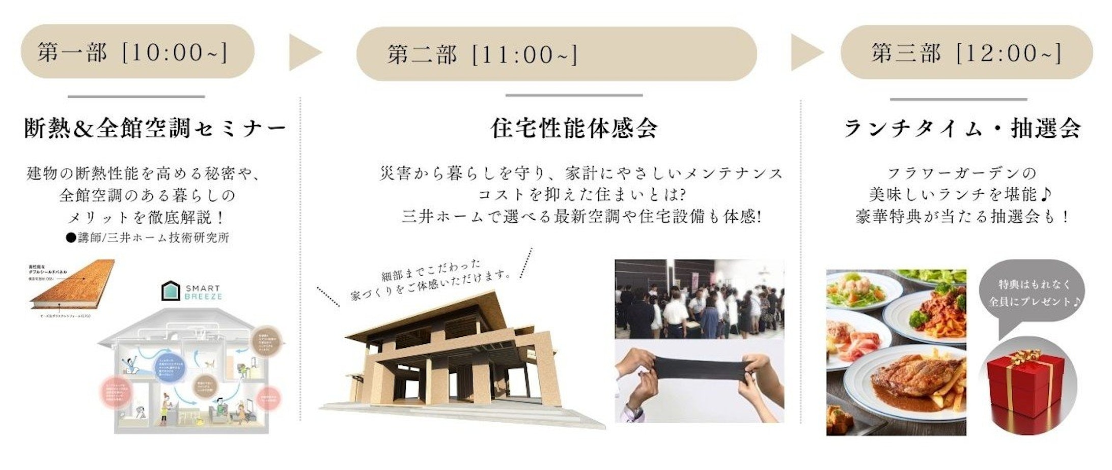 三井ホーム北新越株式会社 北陸本社_イベントイメージ2