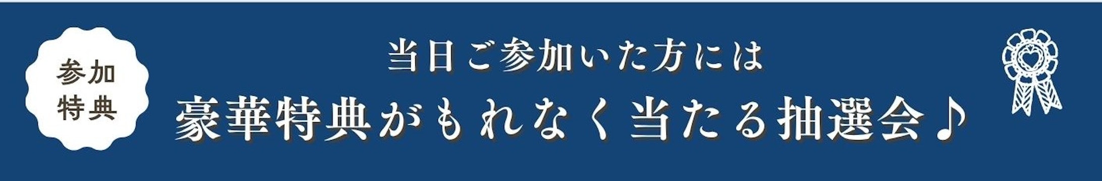 三井ホーム北新越株式会社 北陸本社_イベントイメージ3