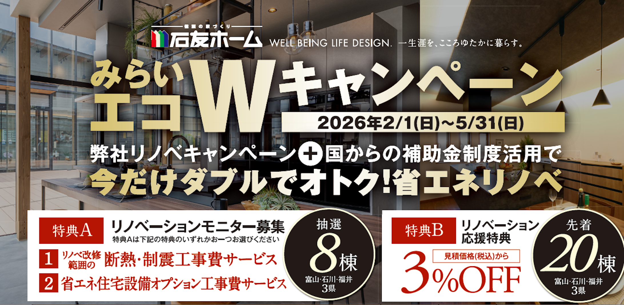 石友ホーム 福井リノベーション店（リノベーション）_イベントイメージ1