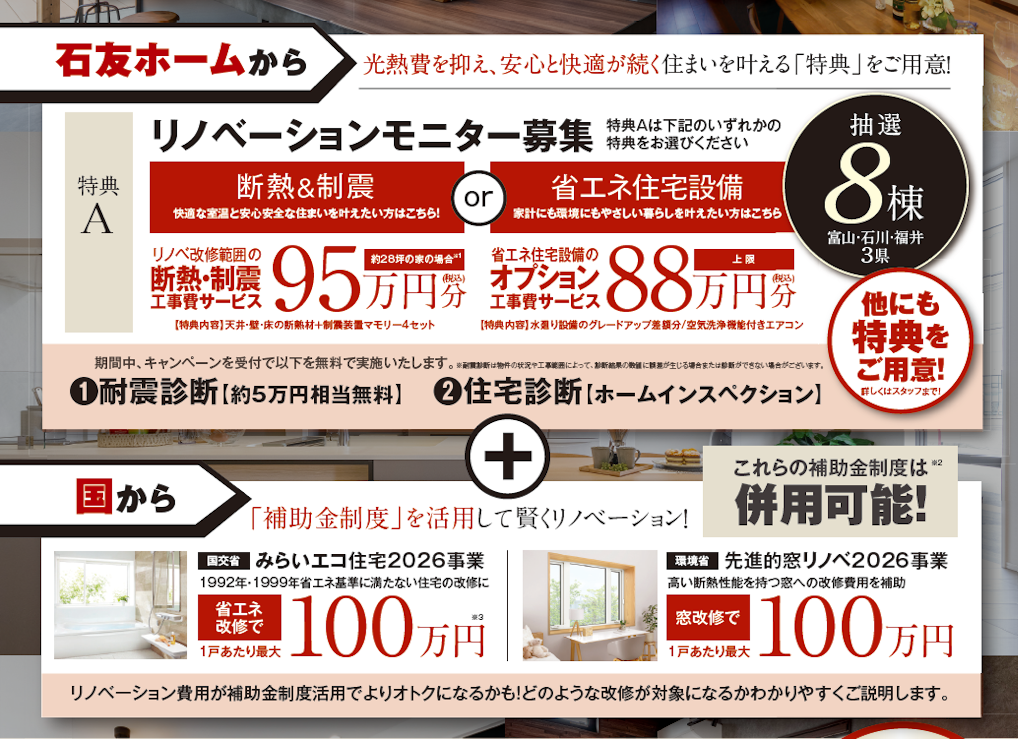 石友ホーム 福井リノベーション店（リノベーション）_イベントイメージ2