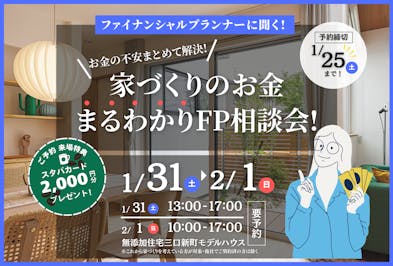飛鳥住宅株式会社_イベントイメージ1
