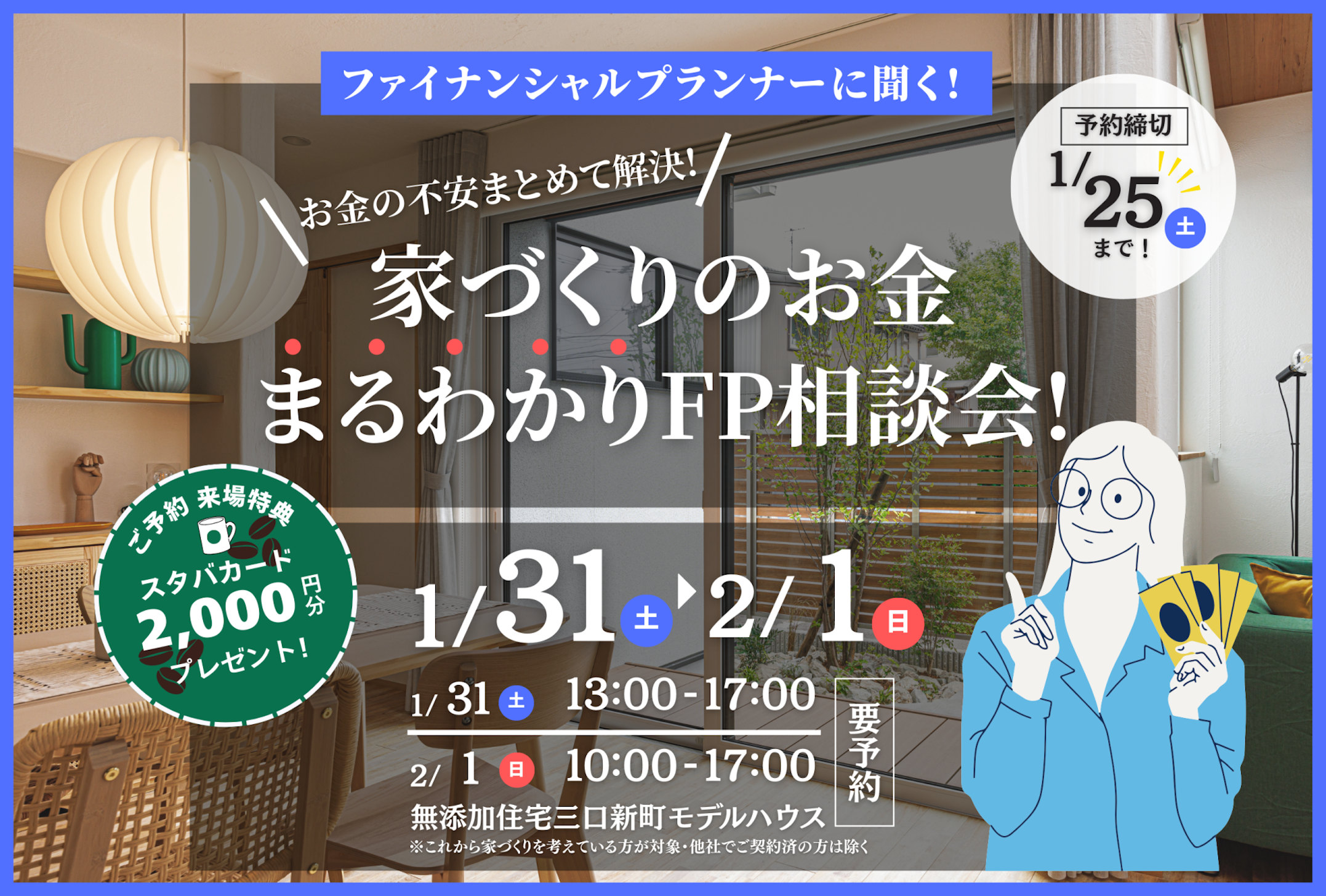 飛鳥住宅株式会社_イベントイメージ1