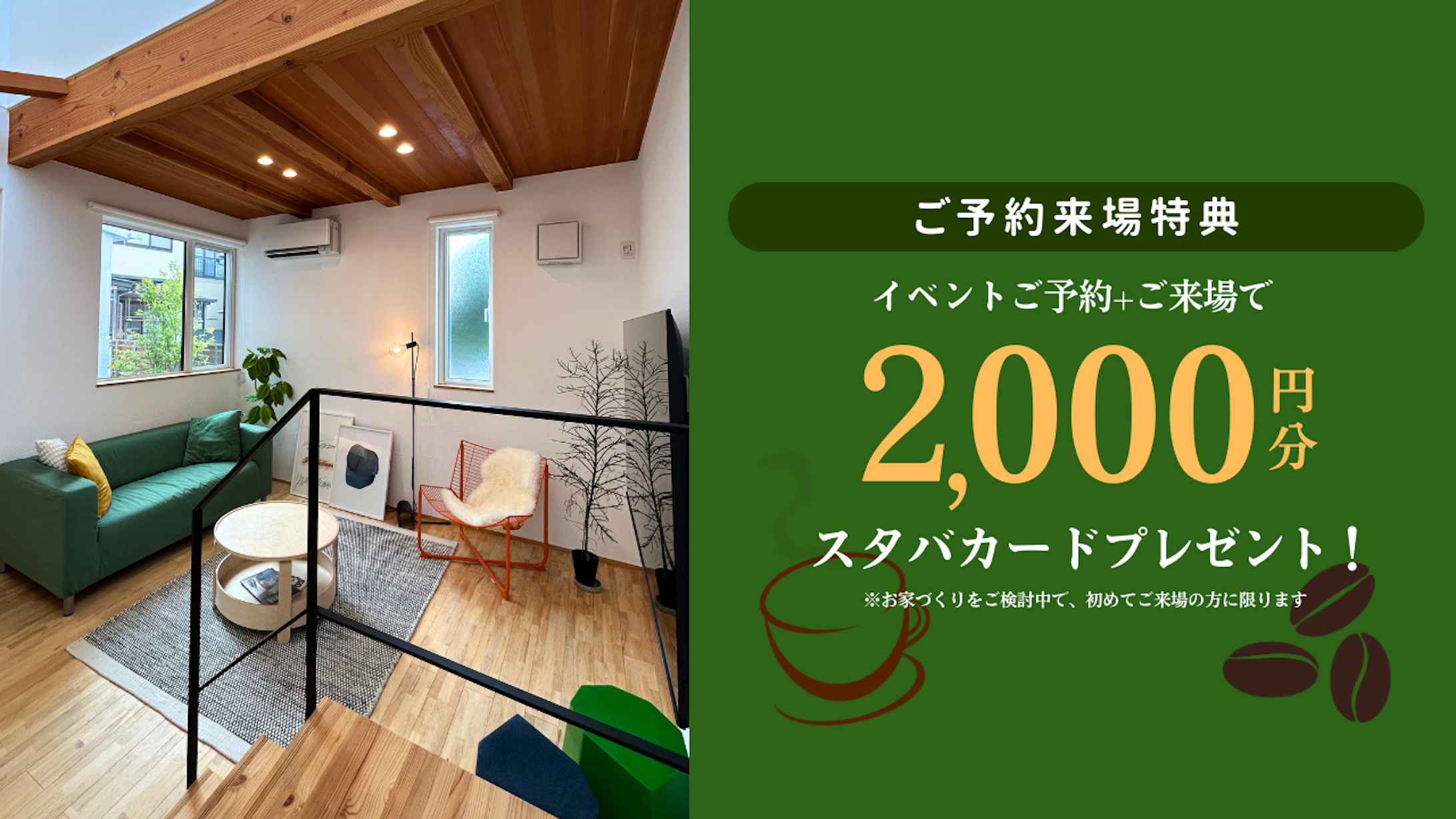 飛鳥住宅株式会社_イベントイメージ2