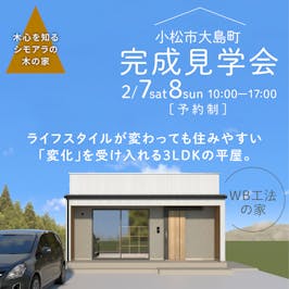 シモアラ_イベントイメージ1