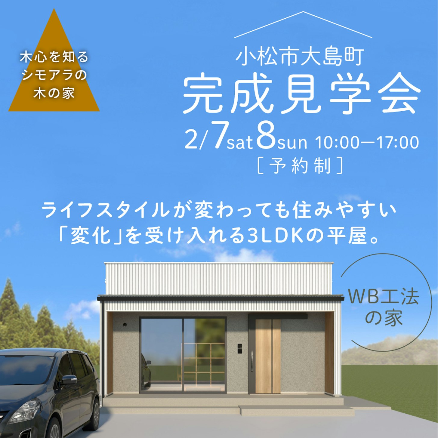 シモアラ_イベントイメージ1