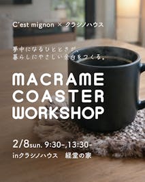 クラシノハウス富山_イベントイメージ1