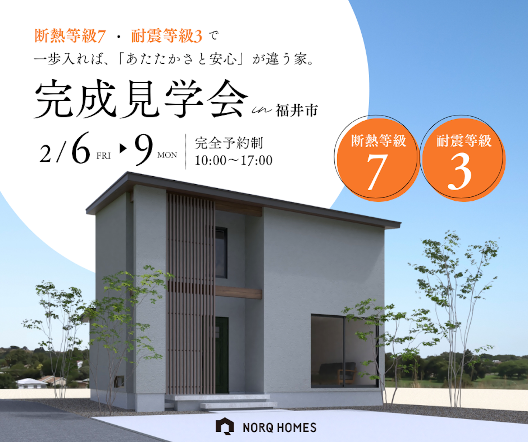 ノークホームズ_イベントイメージ1