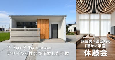 太平ハウス・ラボ_イベントイメージ1