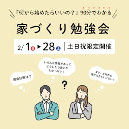 有限会社岡崎工務店_イベントイメージ1