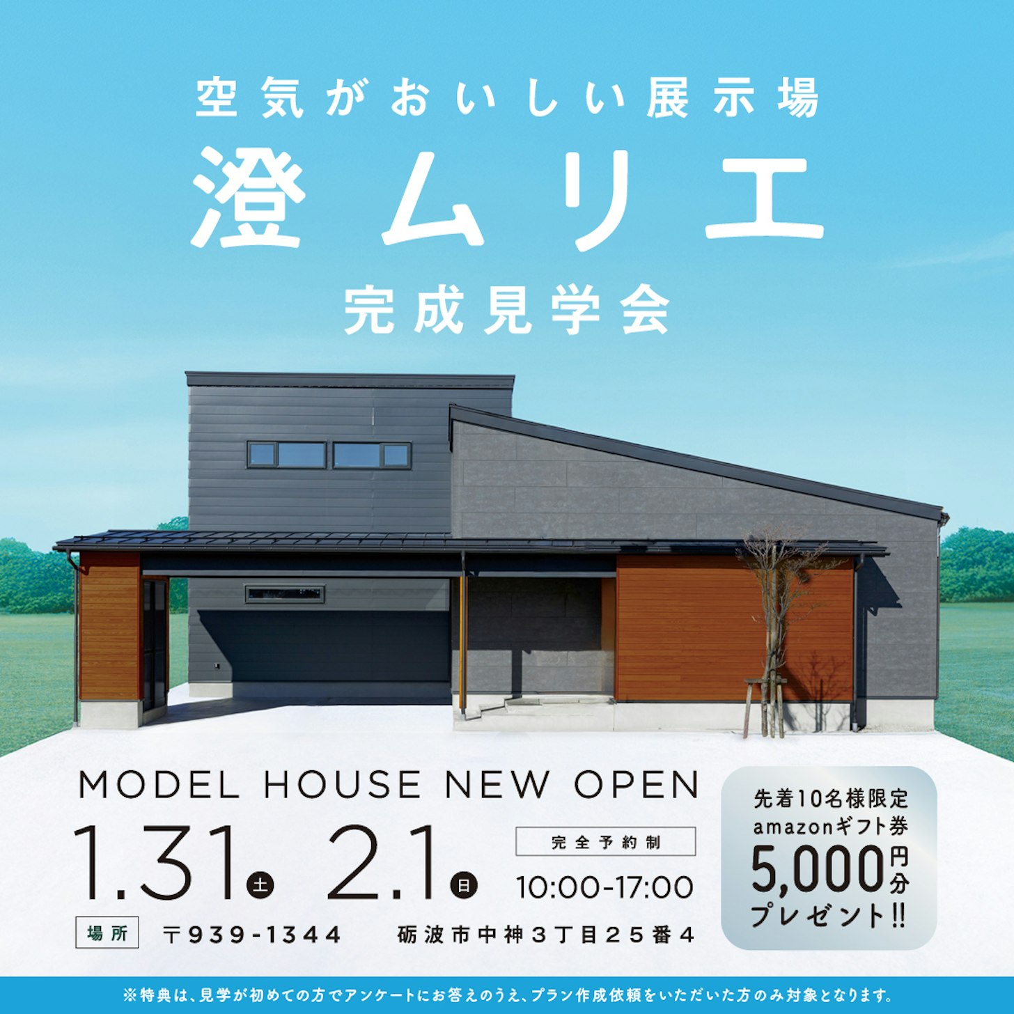 TAKANOSU HOUSE_イベントイメージ1