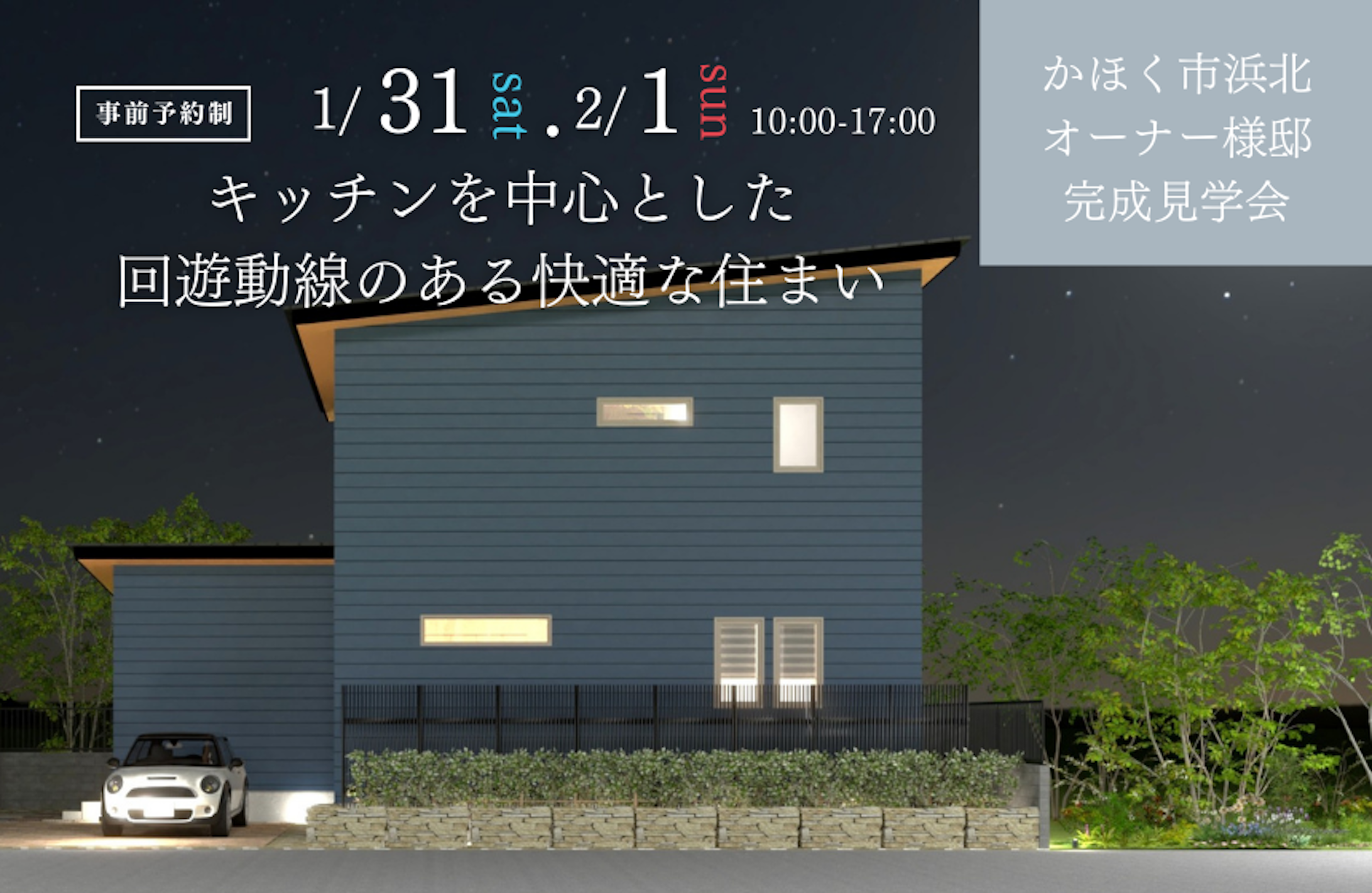 かほく市完成見学会│タカノホーム