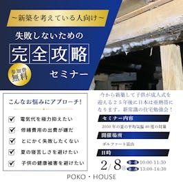 イイタ建築ポコ・ハウス　サラサホーム富山_イベントイメージ1