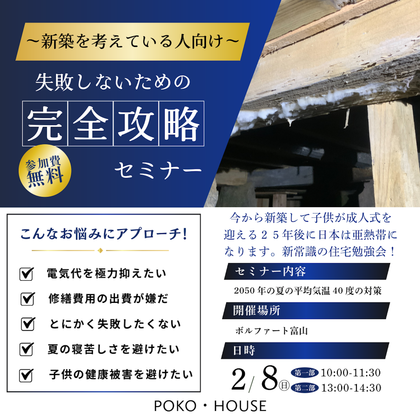 イイタ建築ポコ・ハウス　サラサホーム富山_イベントイメージ1