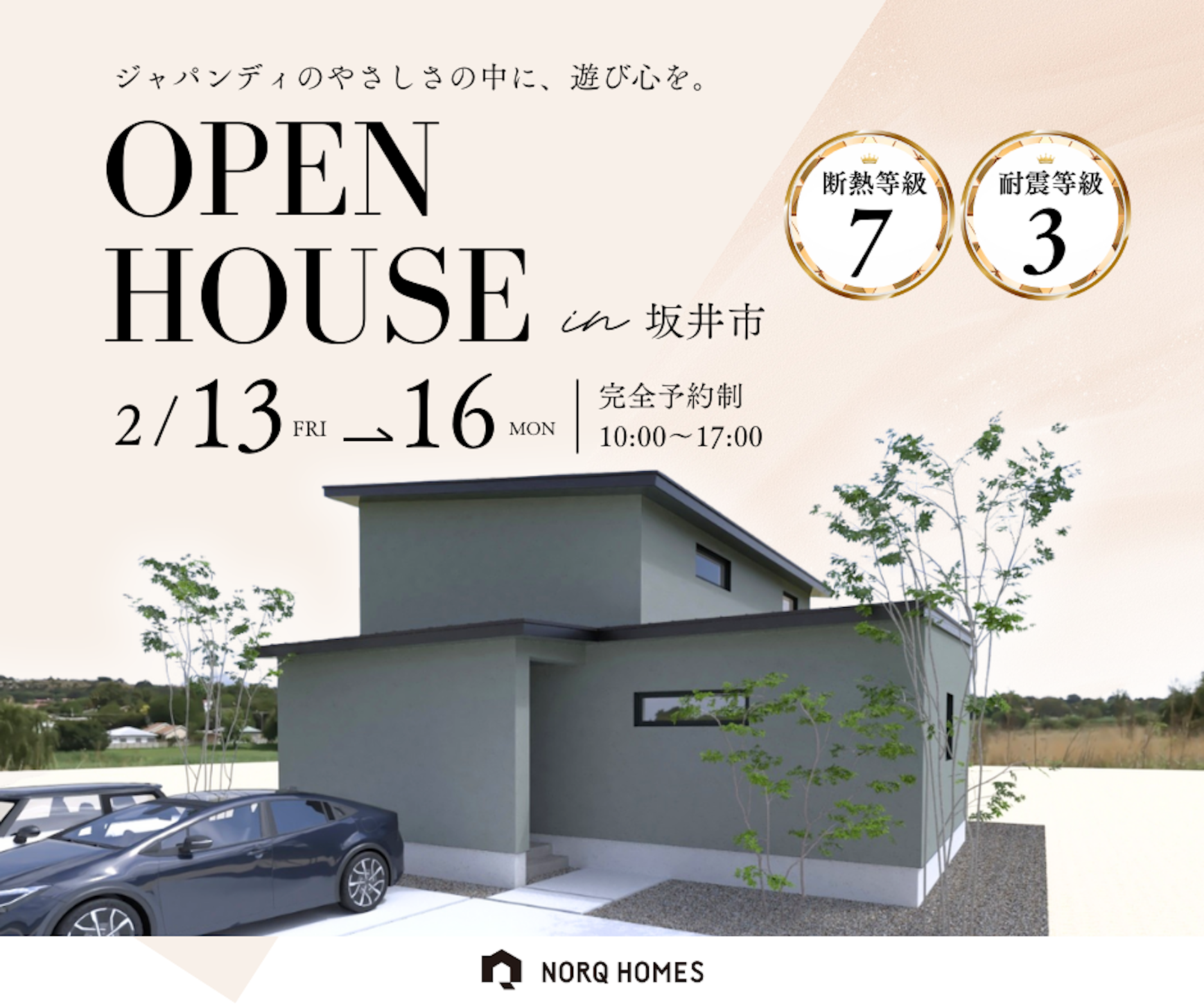 ノークホームズ_イベントイメージ1