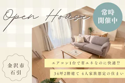 三井ホーム北新越株式会社 北陸本社_イベントイメージ1