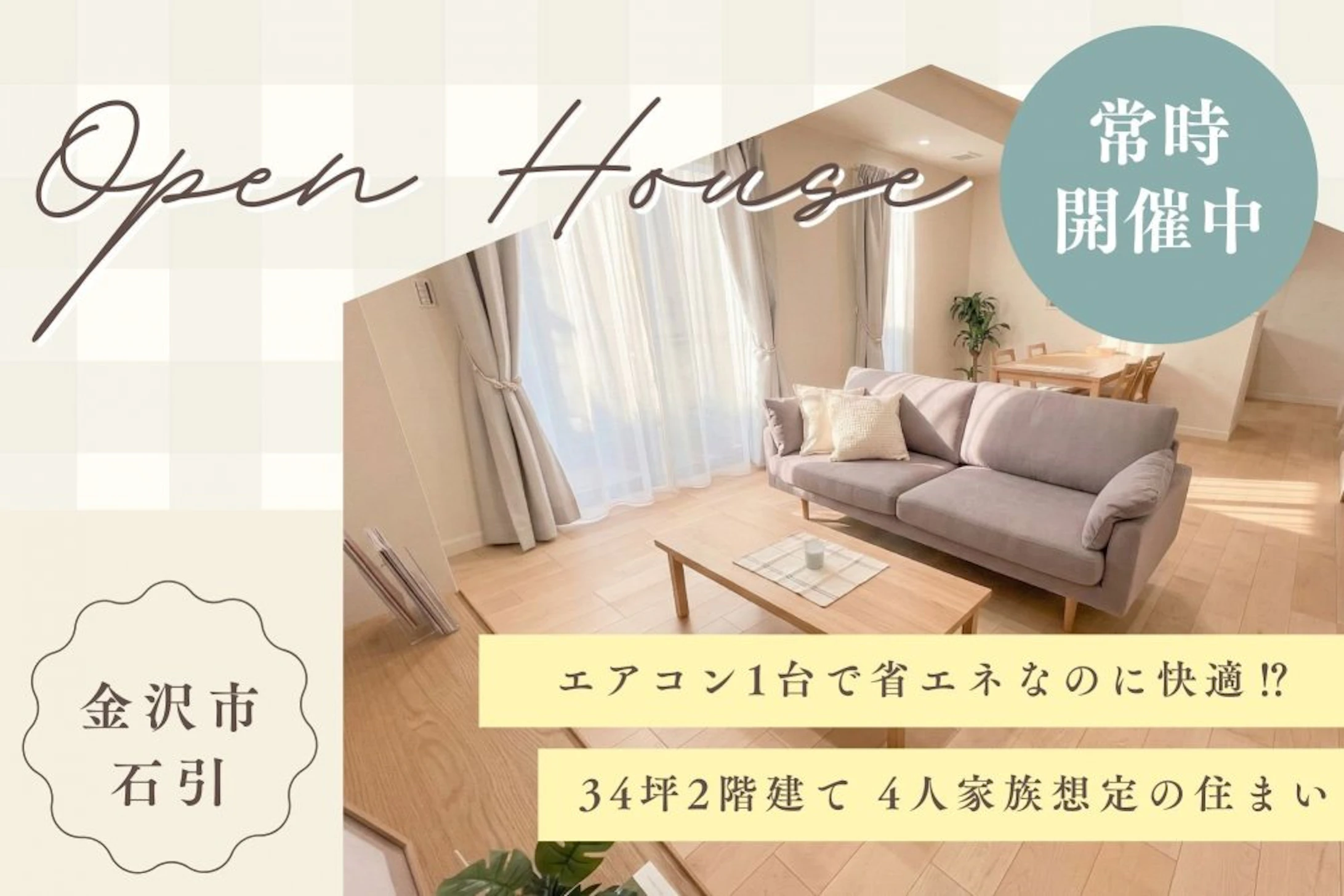 三井ホーム北新越株式会社 北陸本社_イベントイメージ1