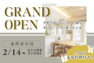 新たに石引にOpen！