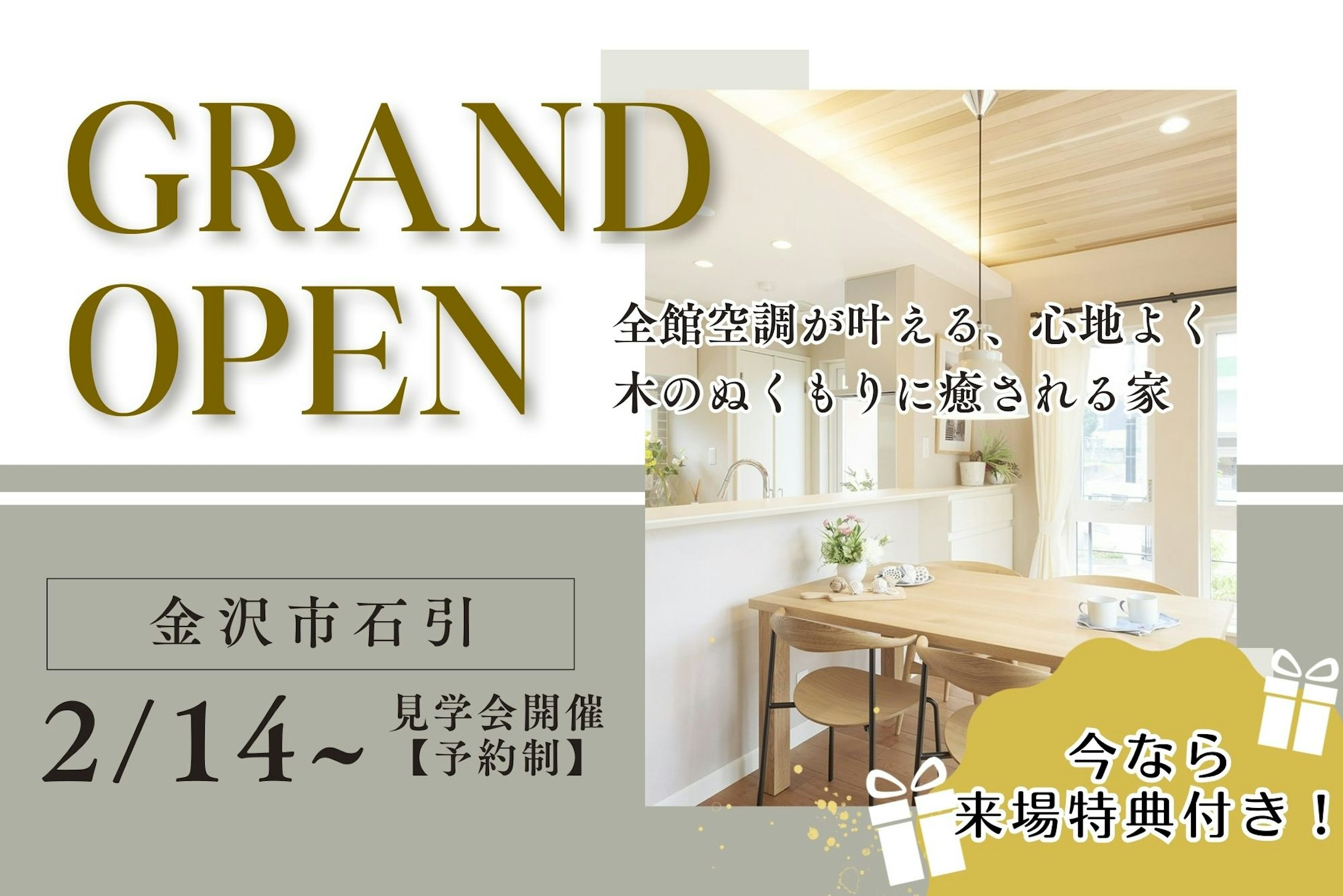 新たに石引にOpen！