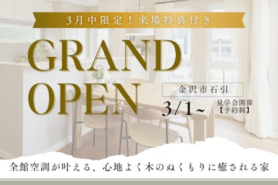 三井ホーム北新越株式会社 北陸本社_イベントイメージ1
