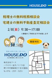 ハウスドゥ金沢バイパス店_イベントイメージ1