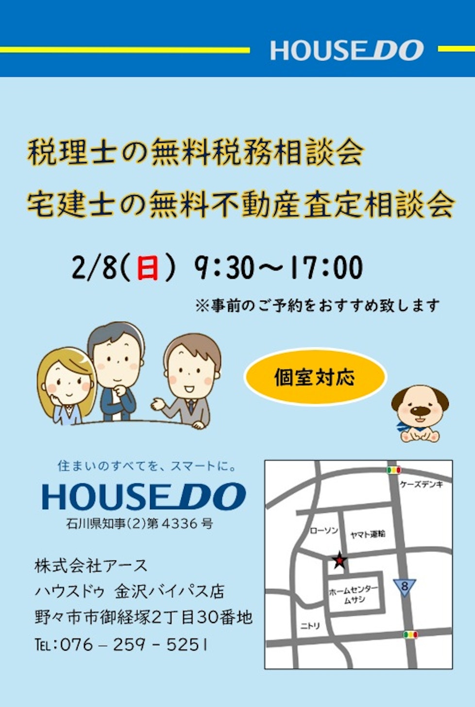 ハウスドゥ金沢バイパス店_イベントイメージ1