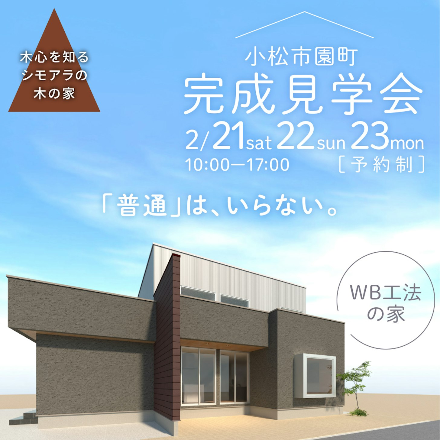 シモアラ_イベントイメージ1