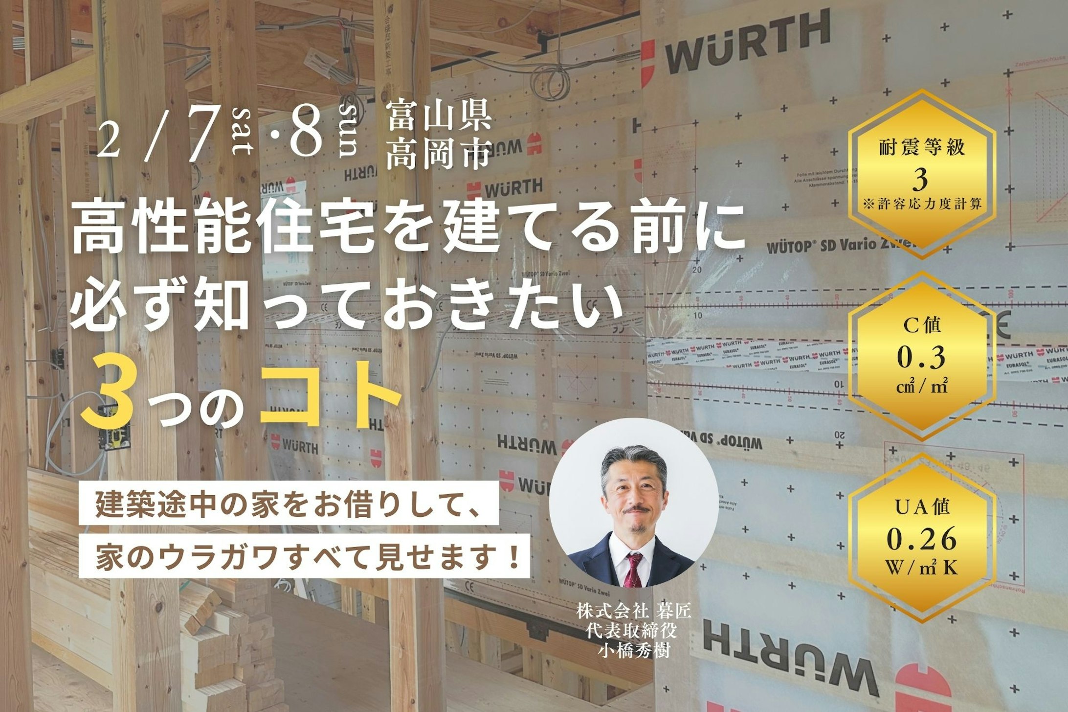 株式会社　暮匠_イベントイメージ1